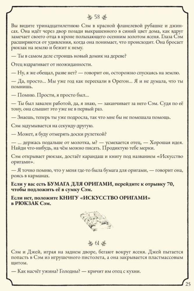 Настольная игра - Свет в тумане